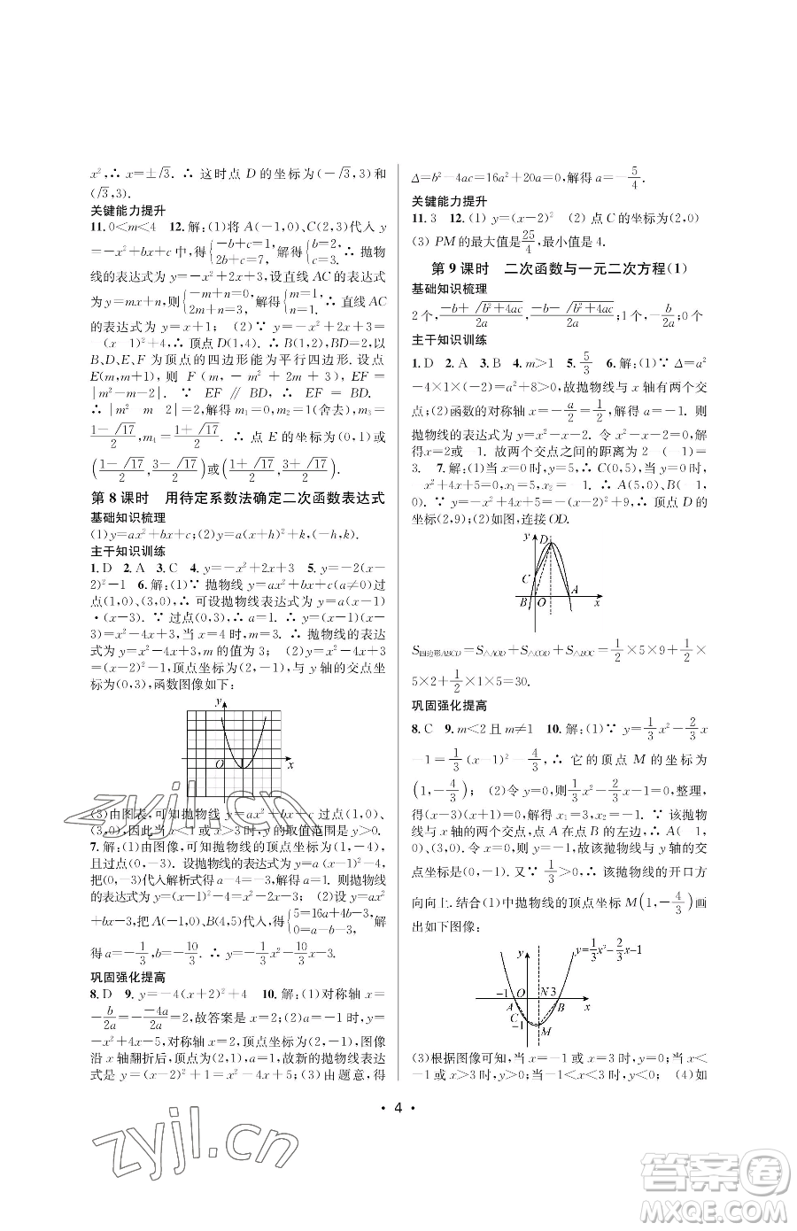 江蘇鳳凰美術(shù)出版社2023創(chuàng)新課時作業(yè)本九年級下冊數(shù)學(xué)蘇科版蘇州專版參考答案