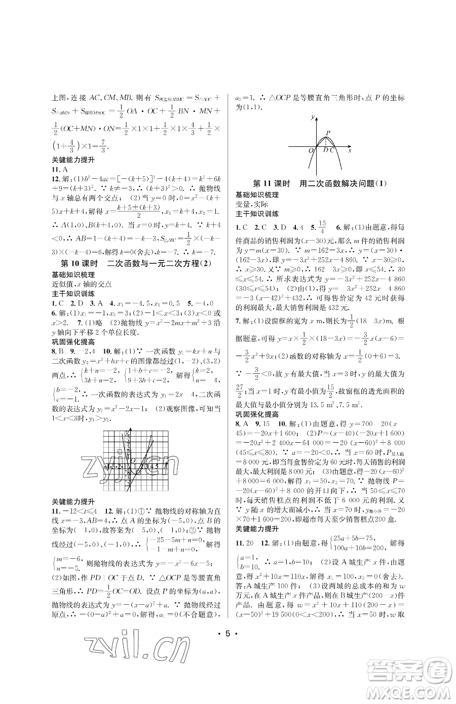 江蘇鳳凰美術(shù)出版社2023創(chuàng)新課時作業(yè)本九年級下冊數(shù)學(xué)蘇科版蘇州專版參考答案