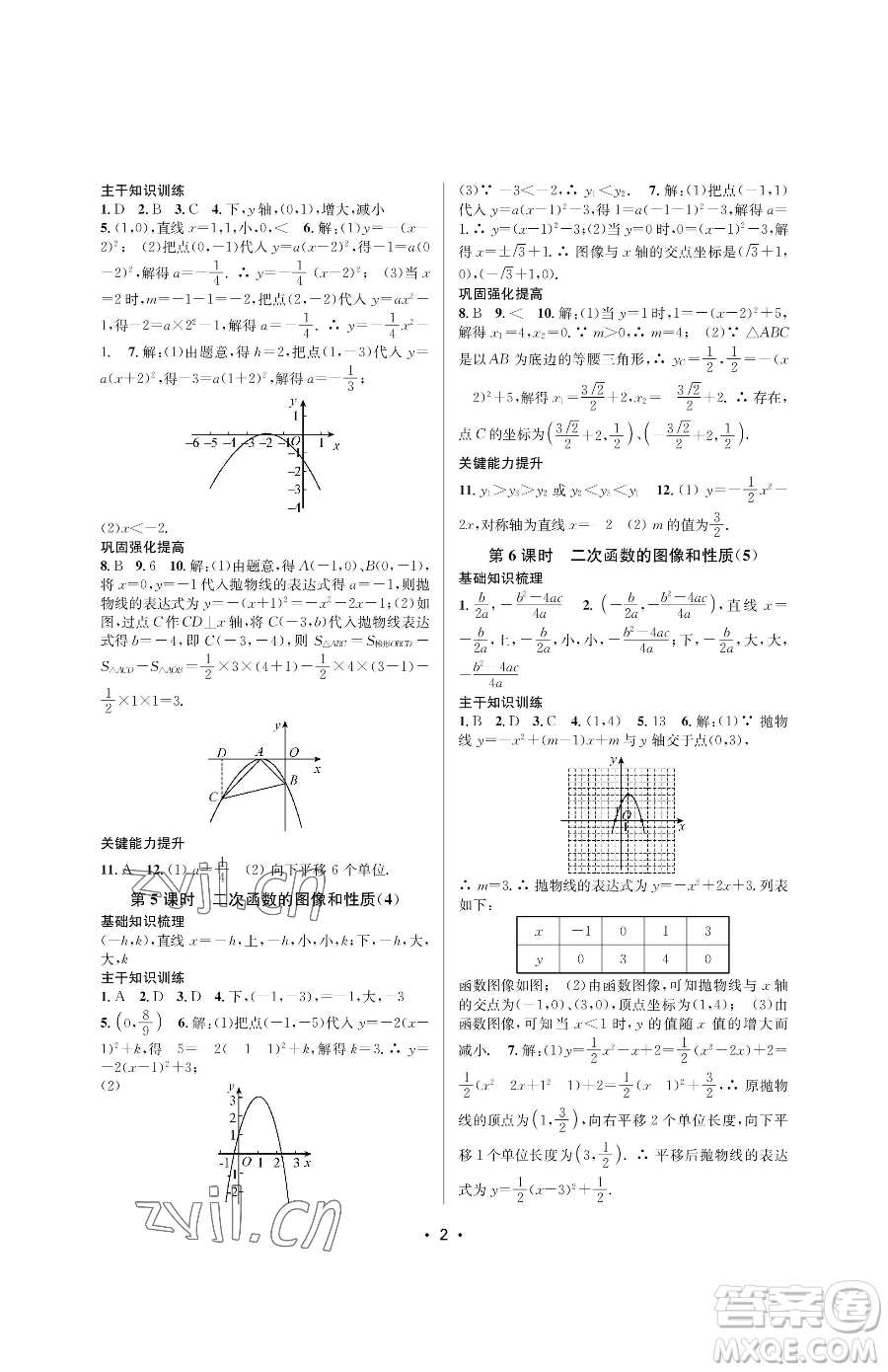 江蘇鳳凰美術(shù)出版社2023創(chuàng)新課時作業(yè)本九年級下冊數(shù)學(xué)蘇科版蘇州專版參考答案