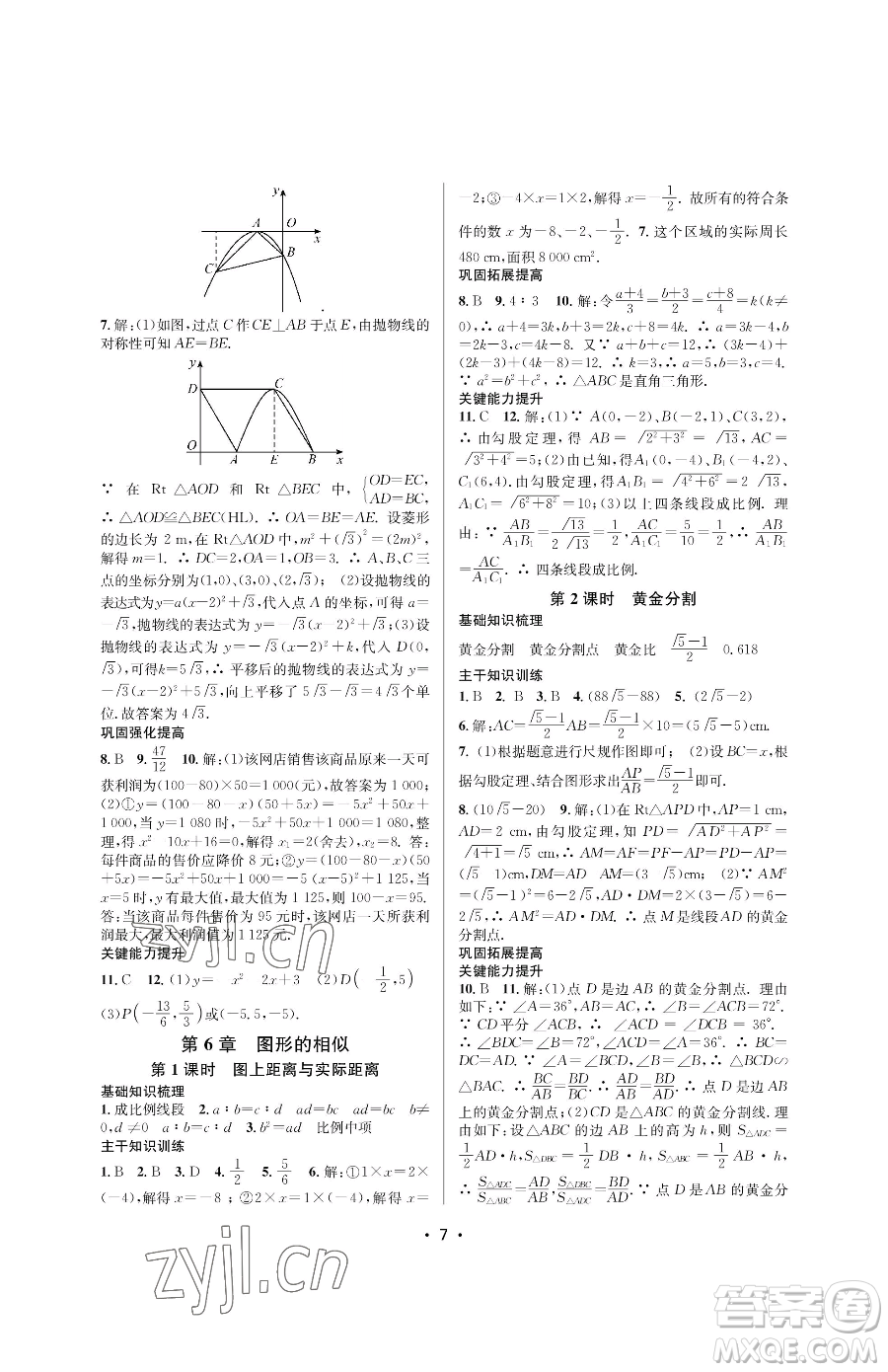 江蘇鳳凰美術(shù)出版社2023創(chuàng)新課時作業(yè)本九年級下冊數(shù)學(xué)蘇科版蘇州專版參考答案