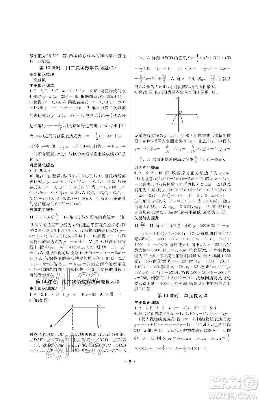 江蘇鳳凰美術(shù)出版社2023創(chuàng)新課時作業(yè)本九年級下冊數(shù)學(xué)蘇科版蘇州專版參考答案