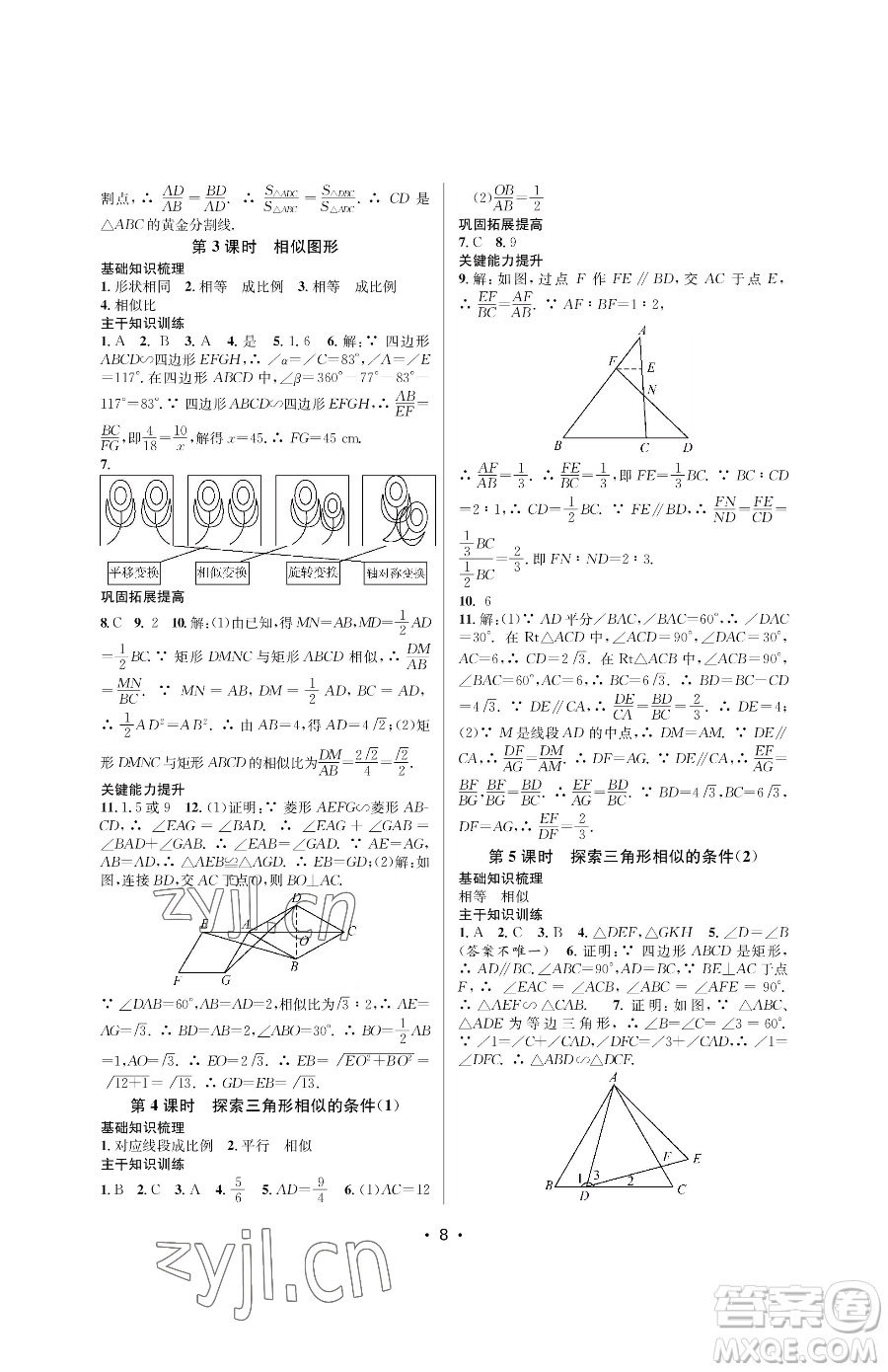 江蘇鳳凰美術(shù)出版社2023創(chuàng)新課時作業(yè)本九年級下冊數(shù)學(xué)蘇科版蘇州專版參考答案