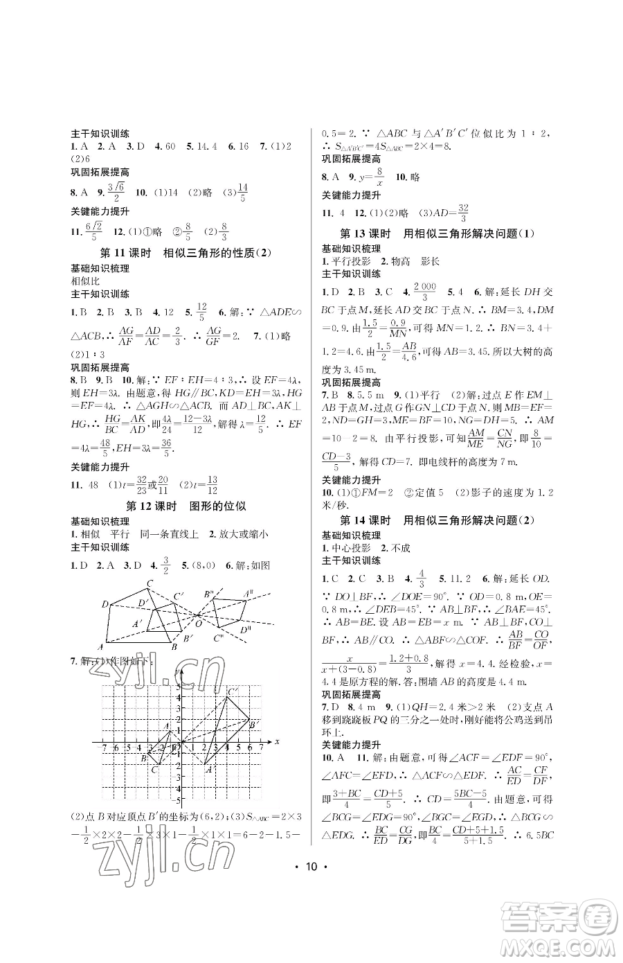 江蘇鳳凰美術(shù)出版社2023創(chuàng)新課時作業(yè)本九年級下冊數(shù)學(xué)蘇科版蘇州專版參考答案