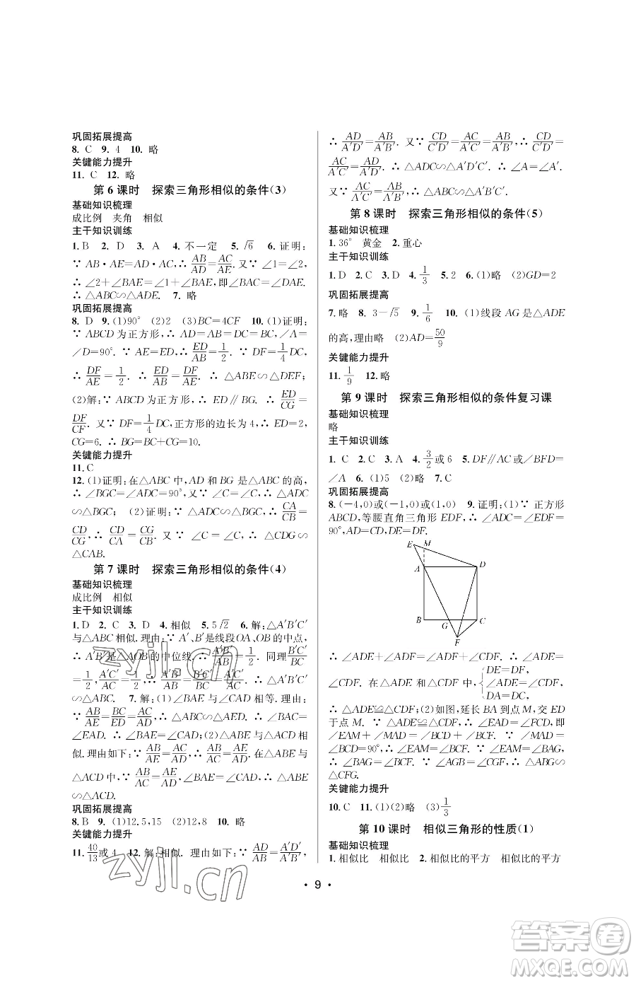 江蘇鳳凰美術(shù)出版社2023創(chuàng)新課時作業(yè)本九年級下冊數(shù)學(xué)蘇科版蘇州專版參考答案