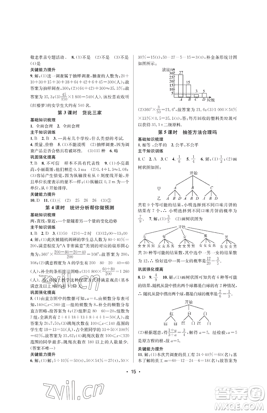 江蘇鳳凰美術(shù)出版社2023創(chuàng)新課時作業(yè)本九年級下冊數(shù)學(xué)蘇科版蘇州專版參考答案