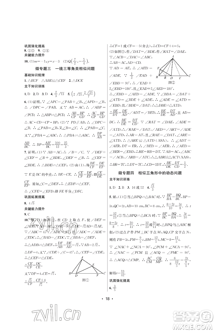 江蘇鳳凰美術(shù)出版社2023創(chuàng)新課時作業(yè)本九年級下冊數(shù)學(xué)蘇科版蘇州專版參考答案