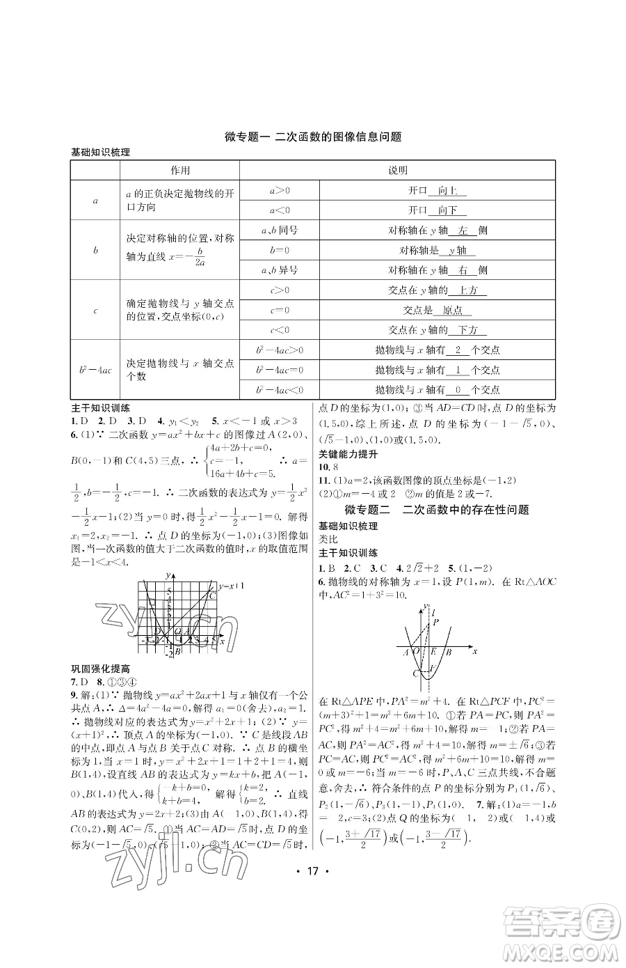 江蘇鳳凰美術(shù)出版社2023創(chuàng)新課時作業(yè)本九年級下冊數(shù)學(xué)蘇科版蘇州專版參考答案