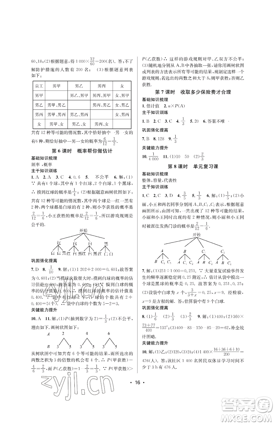 江蘇鳳凰美術(shù)出版社2023創(chuàng)新課時作業(yè)本九年級下冊數(shù)學(xué)蘇科版蘇州專版參考答案