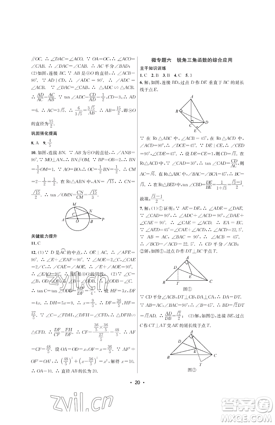 江蘇鳳凰美術(shù)出版社2023創(chuàng)新課時作業(yè)本九年級下冊數(shù)學(xué)蘇科版蘇州專版參考答案