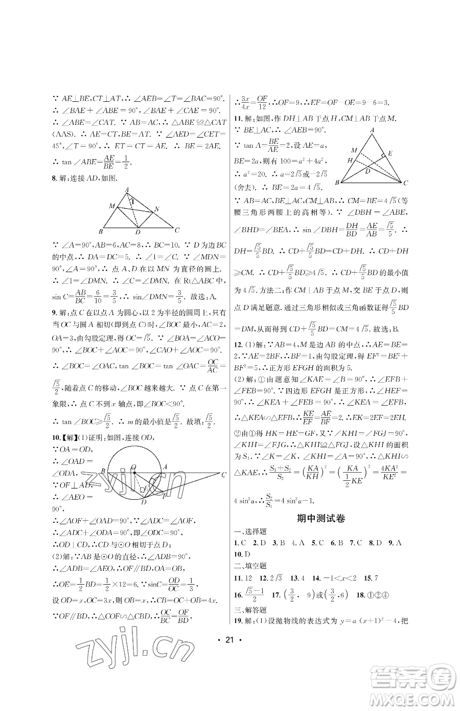 江蘇鳳凰美術(shù)出版社2023創(chuàng)新課時作業(yè)本九年級下冊數(shù)學(xué)蘇科版蘇州專版參考答案