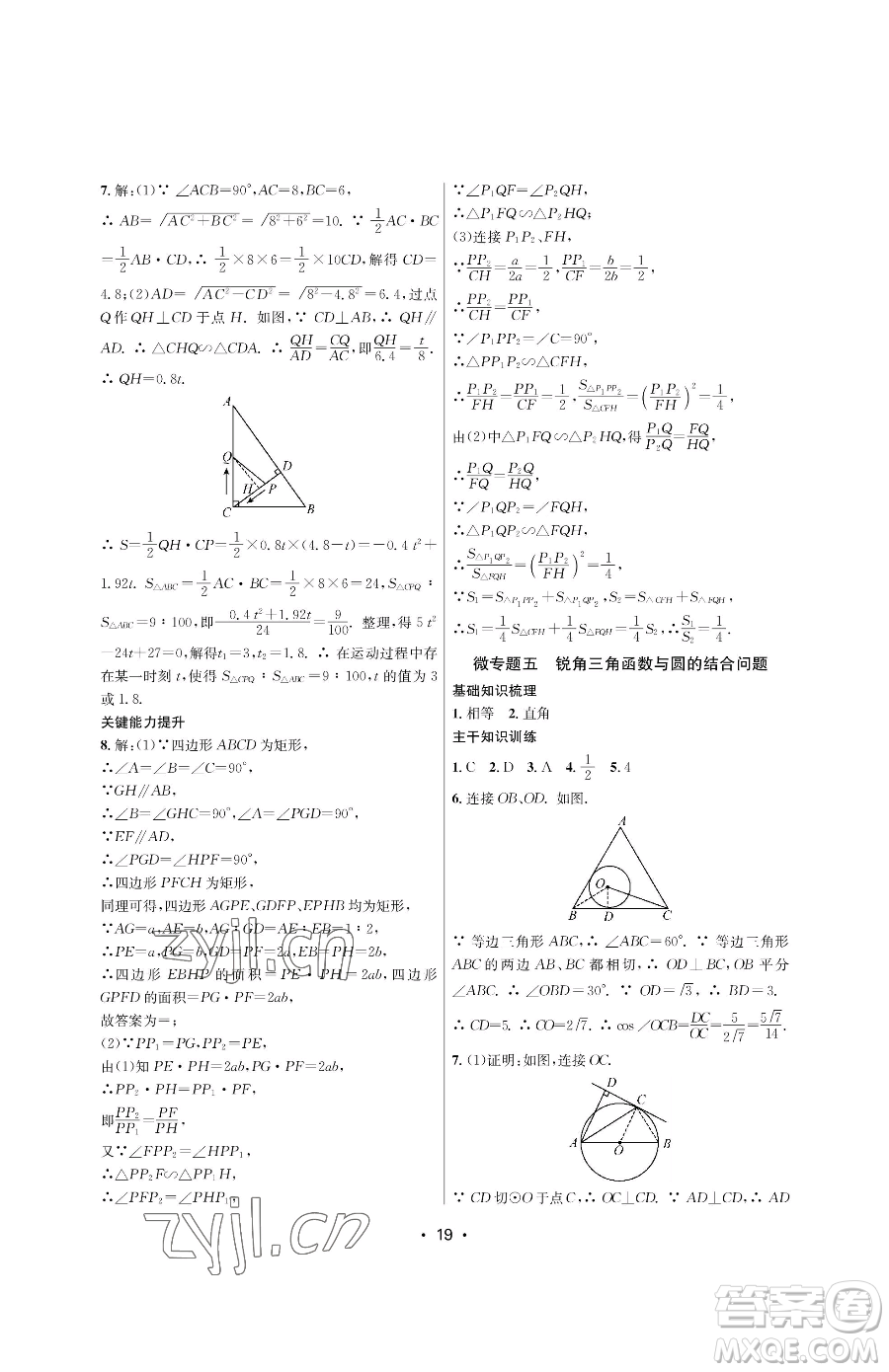 江蘇鳳凰美術(shù)出版社2023創(chuàng)新課時作業(yè)本九年級下冊數(shù)學(xué)蘇科版蘇州專版參考答案