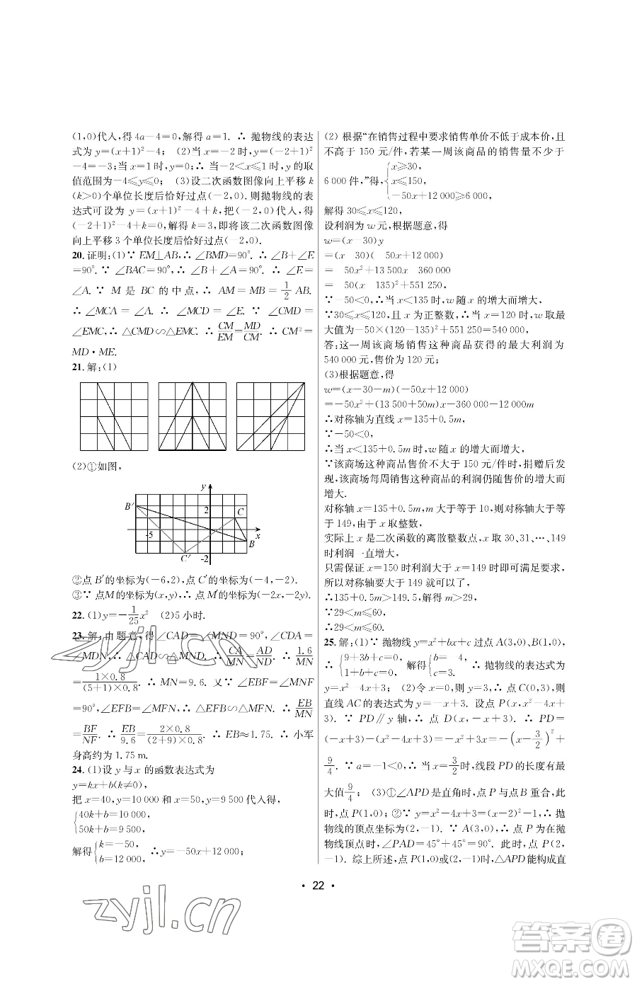 江蘇鳳凰美術(shù)出版社2023創(chuàng)新課時作業(yè)本九年級下冊數(shù)學(xué)蘇科版蘇州專版參考答案