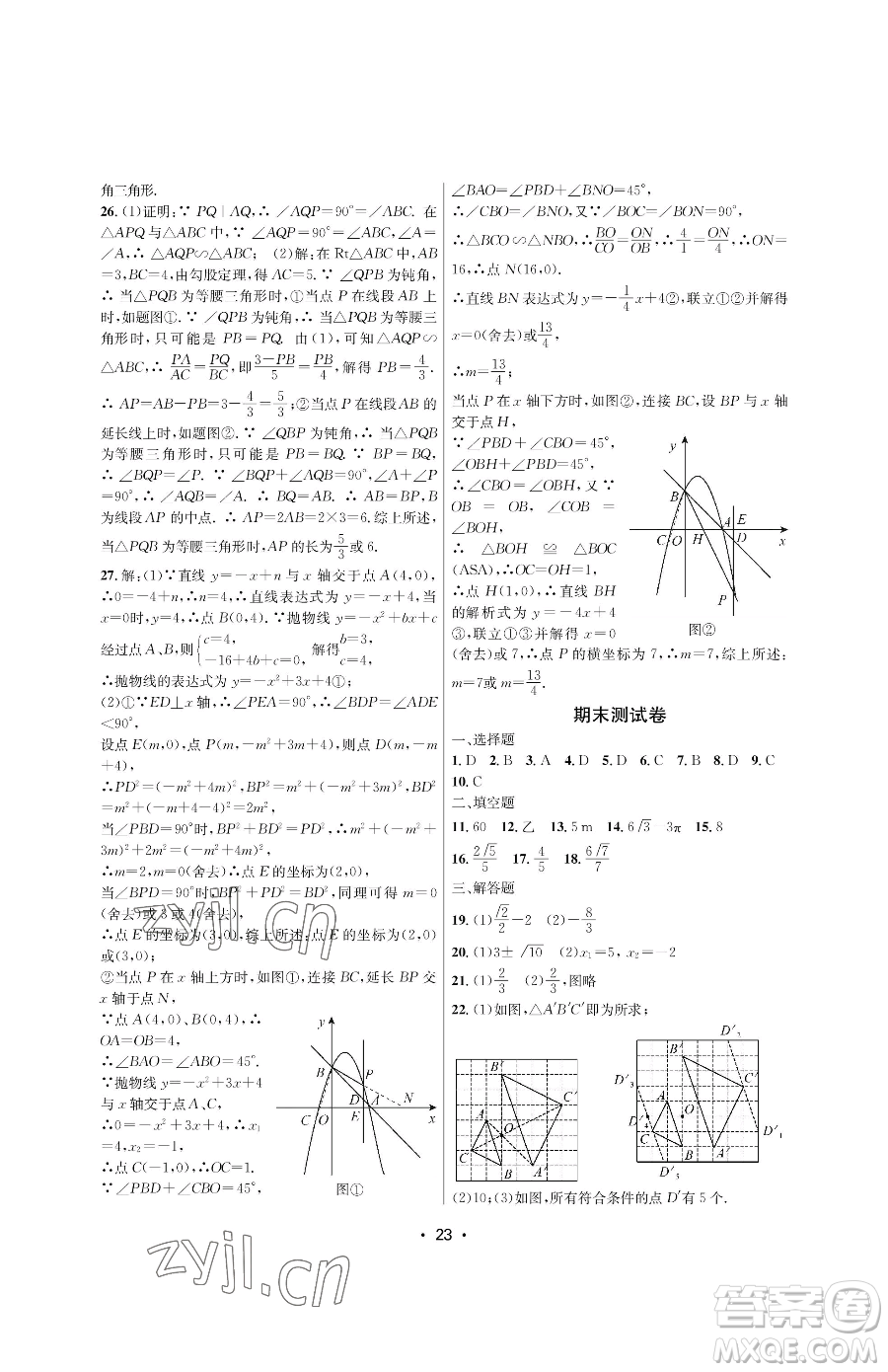 江蘇鳳凰美術(shù)出版社2023創(chuàng)新課時作業(yè)本九年級下冊數(shù)學(xué)蘇科版蘇州專版參考答案