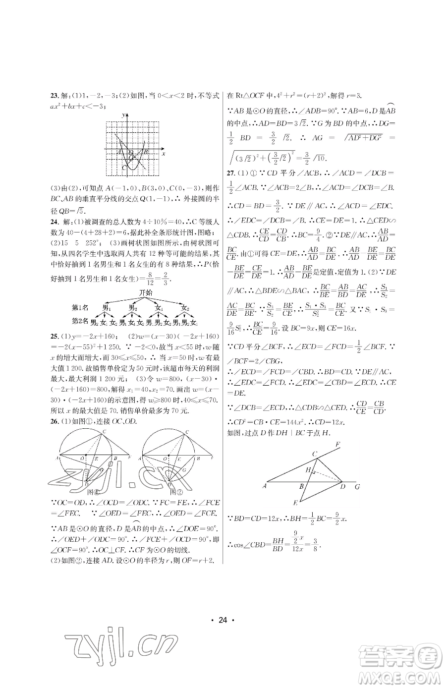 江蘇鳳凰美術(shù)出版社2023創(chuàng)新課時作業(yè)本九年級下冊數(shù)學(xué)蘇科版蘇州專版參考答案