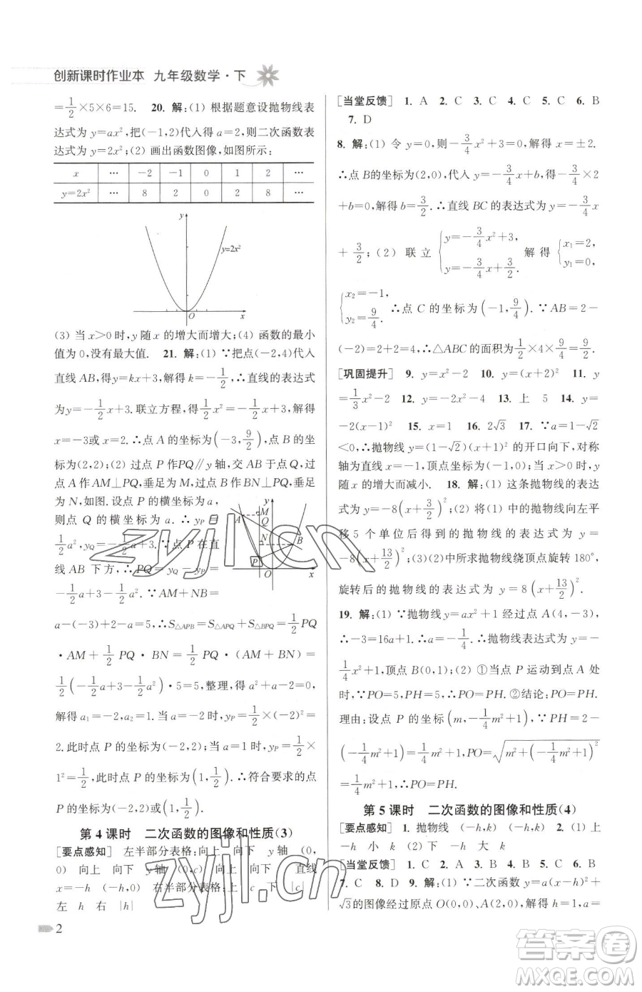 江蘇鳳凰美術(shù)出版社2023創(chuàng)新課時(shí)作業(yè)本九年級(jí)下冊(cè)數(shù)學(xué)江蘇版參考答案