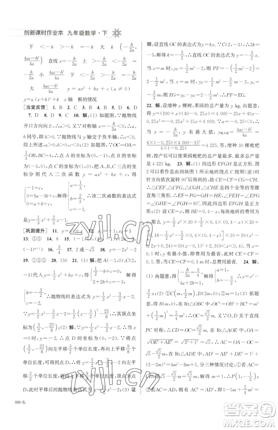 江蘇鳳凰美術(shù)出版社2023創(chuàng)新課時(shí)作業(yè)本九年級(jí)下冊(cè)數(shù)學(xué)江蘇版參考答案