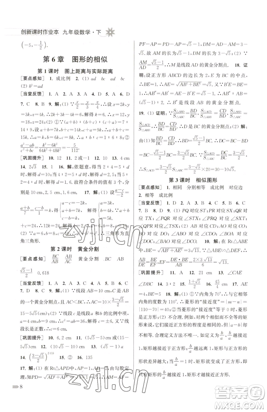 江蘇鳳凰美術(shù)出版社2023創(chuàng)新課時(shí)作業(yè)本九年級(jí)下冊(cè)數(shù)學(xué)江蘇版參考答案