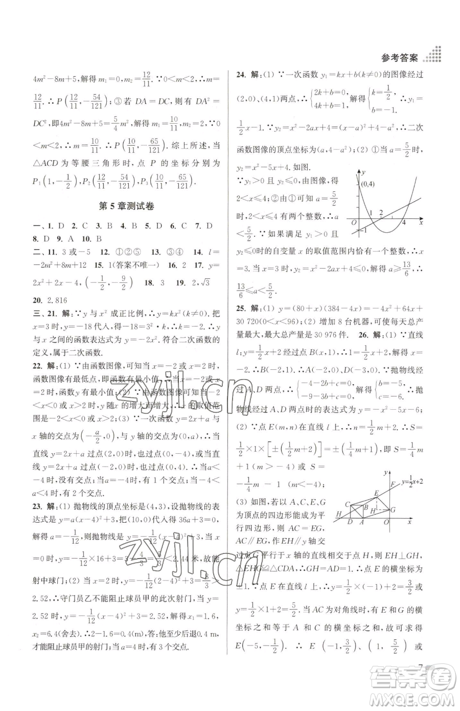 江蘇鳳凰美術(shù)出版社2023創(chuàng)新課時(shí)作業(yè)本九年級(jí)下冊(cè)數(shù)學(xué)江蘇版參考答案