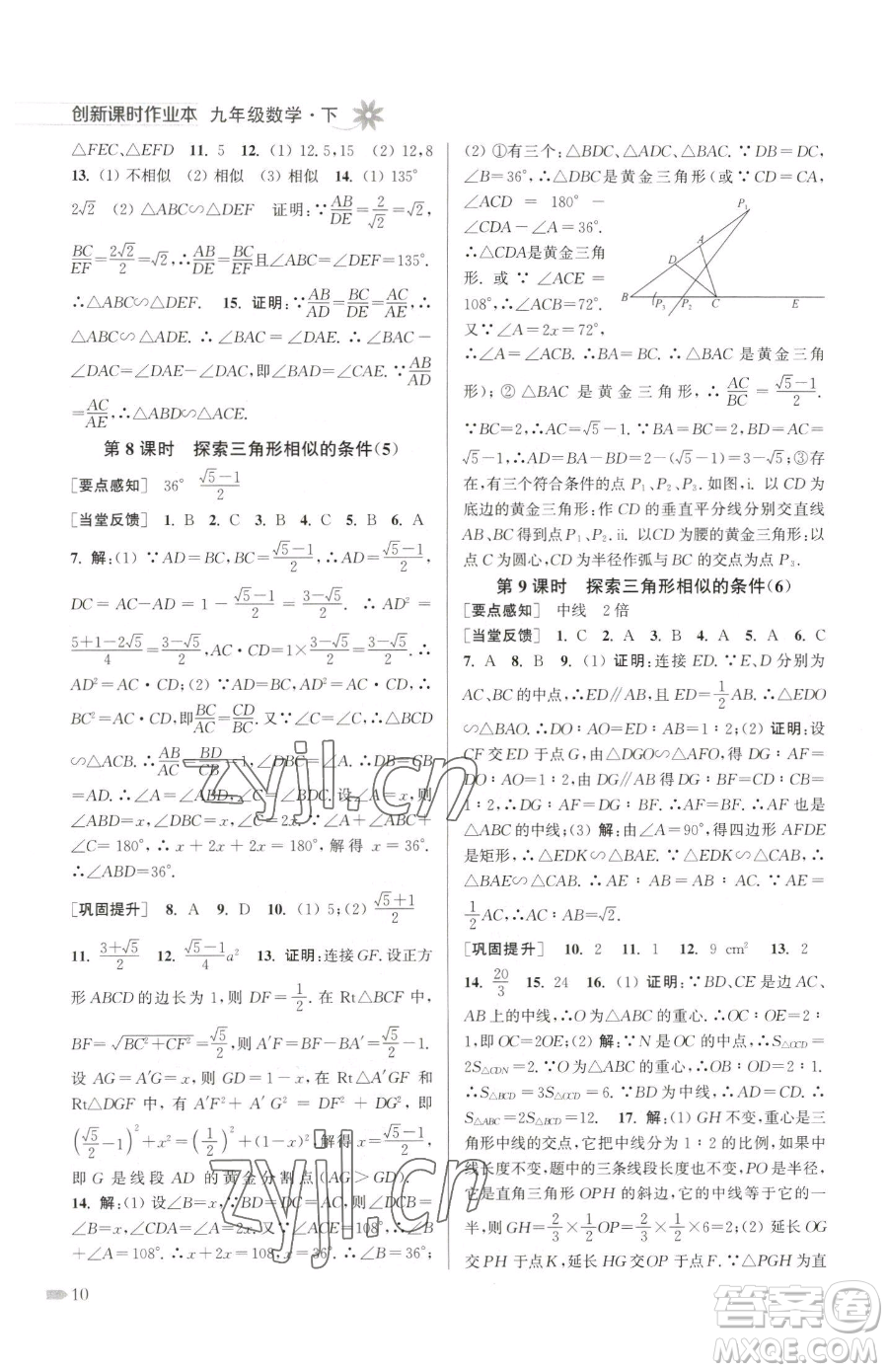 江蘇鳳凰美術(shù)出版社2023創(chuàng)新課時(shí)作業(yè)本九年級(jí)下冊(cè)數(shù)學(xué)江蘇版參考答案