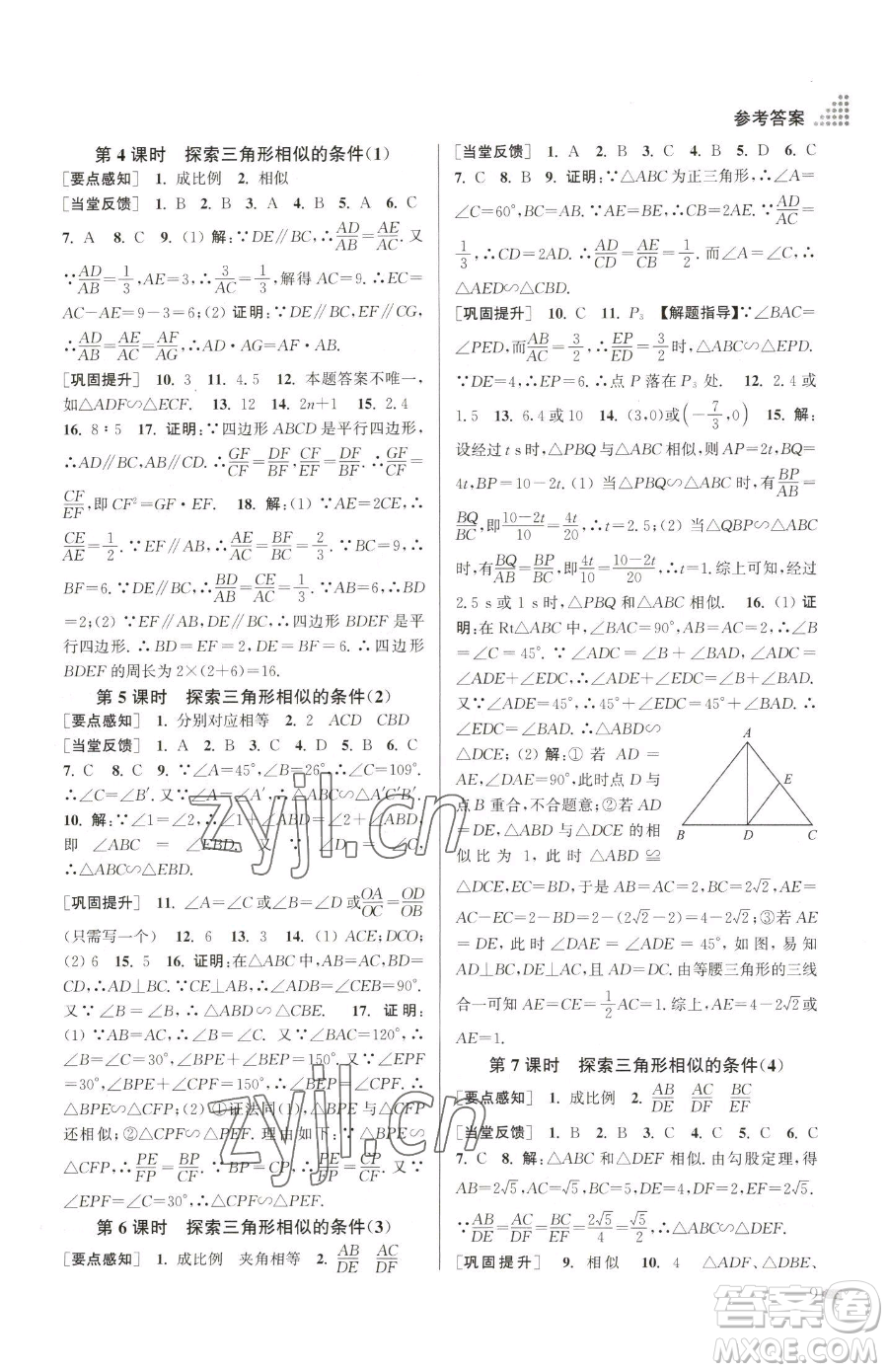 江蘇鳳凰美術(shù)出版社2023創(chuàng)新課時(shí)作業(yè)本九年級(jí)下冊(cè)數(shù)學(xué)江蘇版參考答案