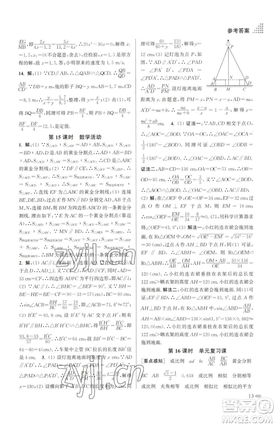 江蘇鳳凰美術(shù)出版社2023創(chuàng)新課時(shí)作業(yè)本九年級(jí)下冊(cè)數(shù)學(xué)江蘇版參考答案