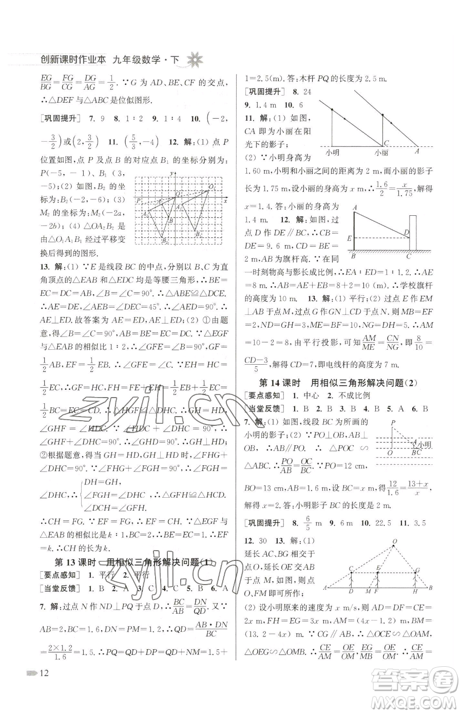 江蘇鳳凰美術(shù)出版社2023創(chuàng)新課時(shí)作業(yè)本九年級(jí)下冊(cè)數(shù)學(xué)江蘇版參考答案