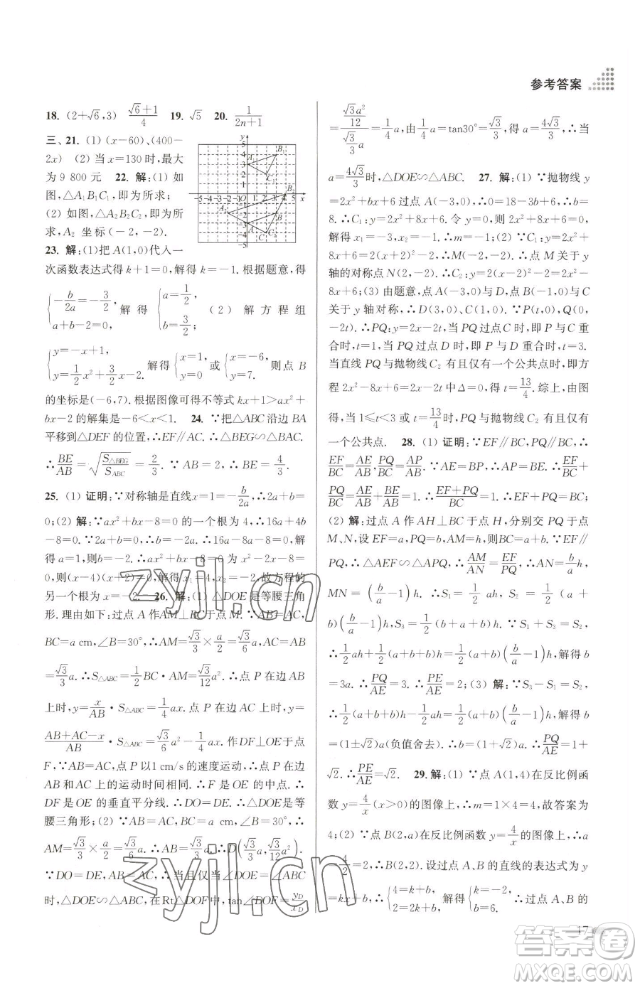 江蘇鳳凰美術(shù)出版社2023創(chuàng)新課時(shí)作業(yè)本九年級(jí)下冊(cè)數(shù)學(xué)江蘇版參考答案