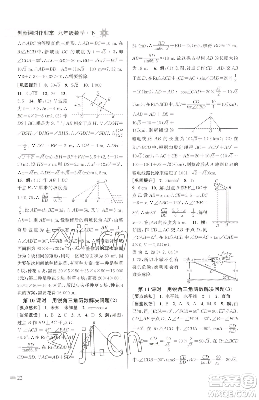 江蘇鳳凰美術(shù)出版社2023創(chuàng)新課時(shí)作業(yè)本九年級(jí)下冊(cè)數(shù)學(xué)江蘇版參考答案