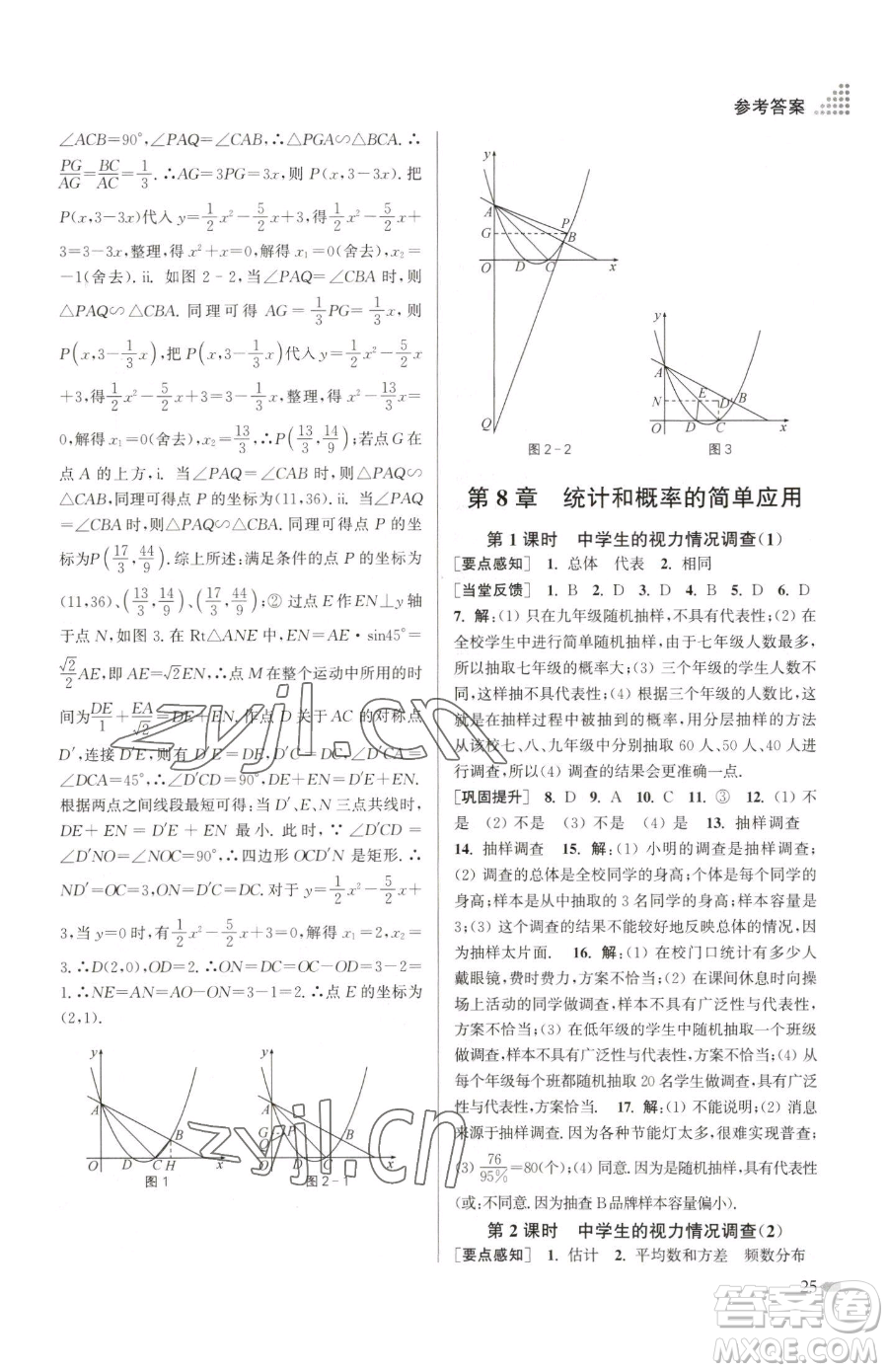 江蘇鳳凰美術(shù)出版社2023創(chuàng)新課時(shí)作業(yè)本九年級(jí)下冊(cè)數(shù)學(xué)江蘇版參考答案