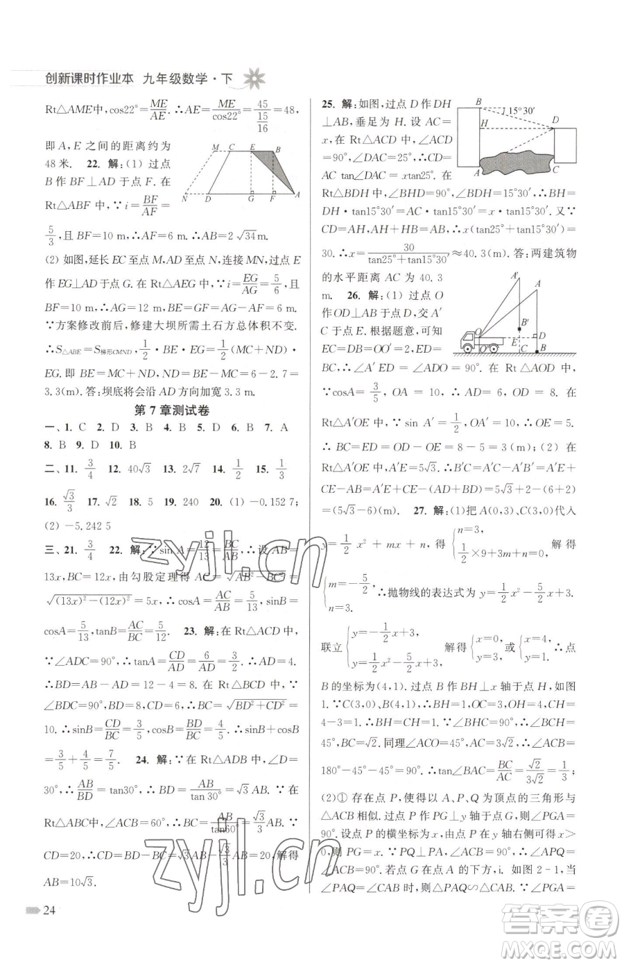 江蘇鳳凰美術(shù)出版社2023創(chuàng)新課時(shí)作業(yè)本九年級(jí)下冊(cè)數(shù)學(xué)江蘇版參考答案