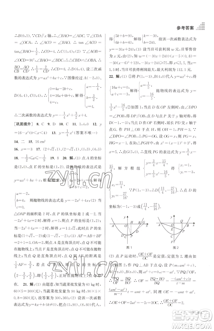 江蘇鳳凰美術(shù)出版社2023創(chuàng)新課時(shí)作業(yè)本九年級(jí)下冊(cè)數(shù)學(xué)江蘇版參考答案