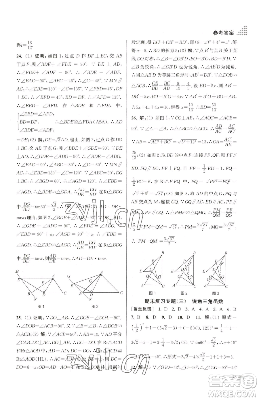 江蘇鳳凰美術(shù)出版社2023創(chuàng)新課時(shí)作業(yè)本九年級(jí)下冊(cè)數(shù)學(xué)江蘇版參考答案