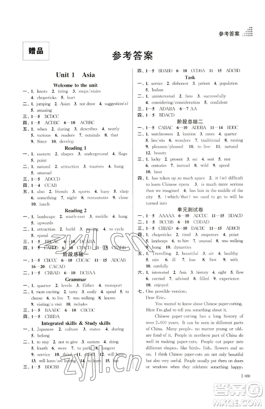 江蘇鳳凰美術(shù)出版社2023創(chuàng)新課時作業(yè)本九年級下冊英語江蘇版參考答案