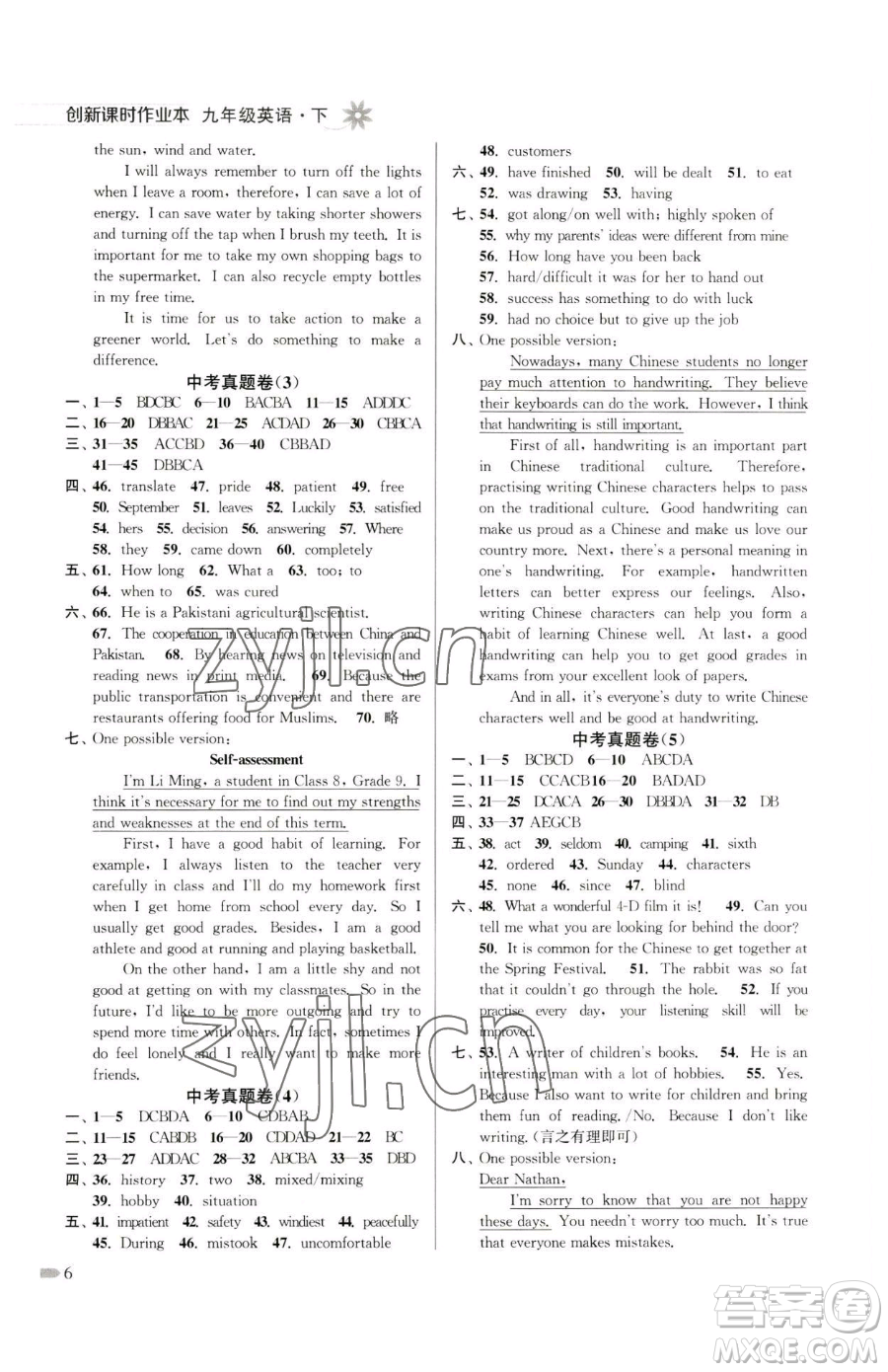 江蘇鳳凰美術(shù)出版社2023創(chuàng)新課時作業(yè)本九年級下冊英語江蘇版參考答案