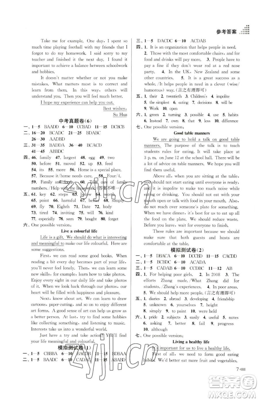 江蘇鳳凰美術(shù)出版社2023創(chuàng)新課時作業(yè)本九年級下冊英語江蘇版參考答案