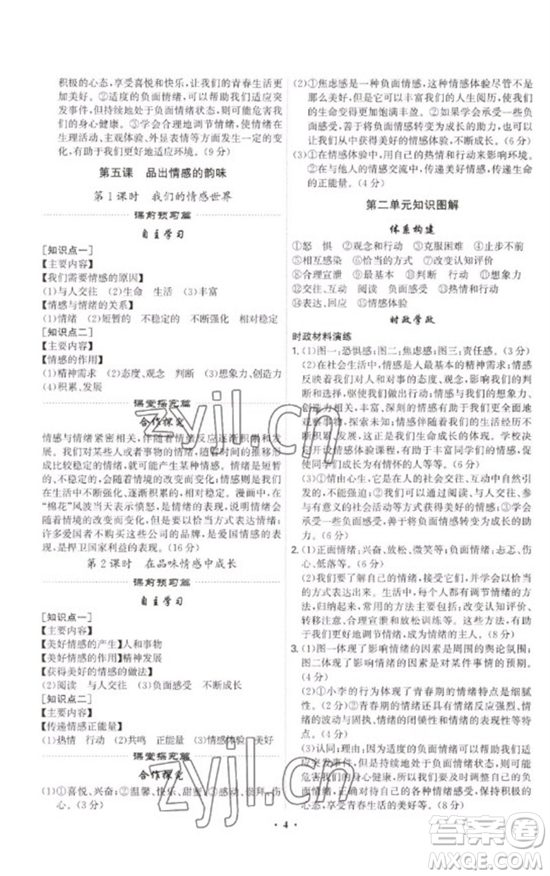 世界圖書出版公司2023精準(zhǔn)同步七年級道德與法治下冊人教版廣州專版參考答案