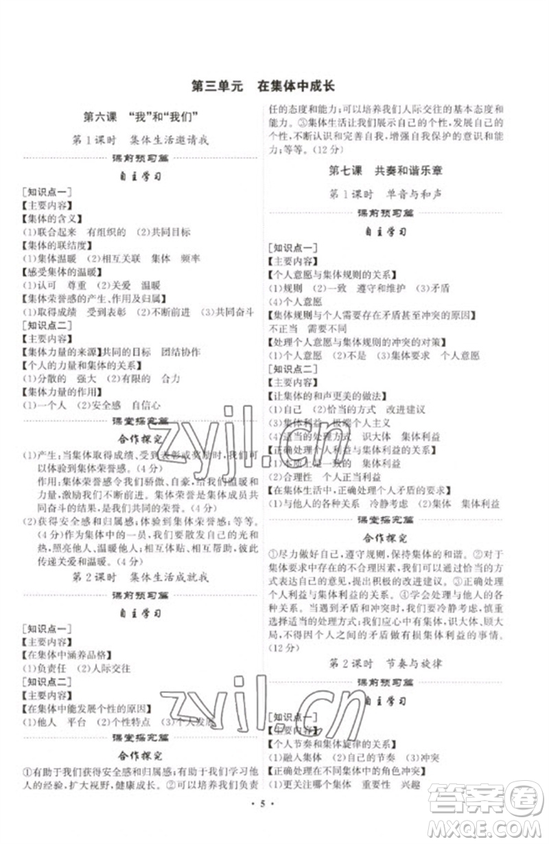 世界圖書出版公司2023精準(zhǔn)同步七年級道德與法治下冊人教版廣州專版參考答案