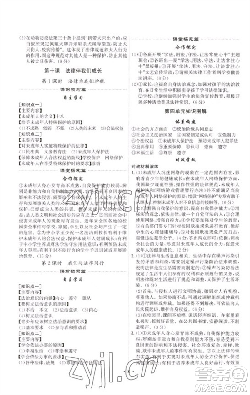 世界圖書出版公司2023精準(zhǔn)同步七年級道德與法治下冊人教版廣州專版參考答案