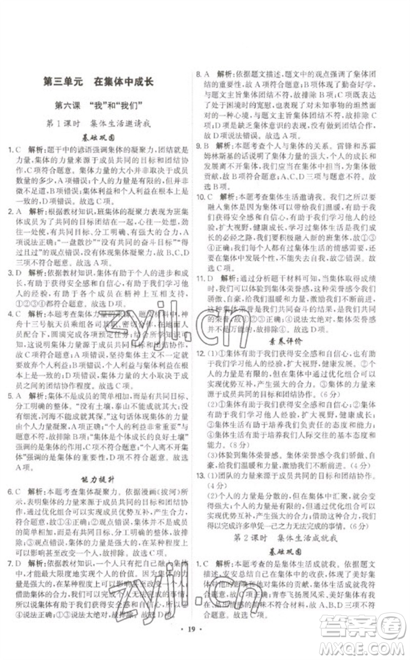 世界圖書出版公司2023精準(zhǔn)同步七年級道德與法治下冊人教版廣州專版參考答案