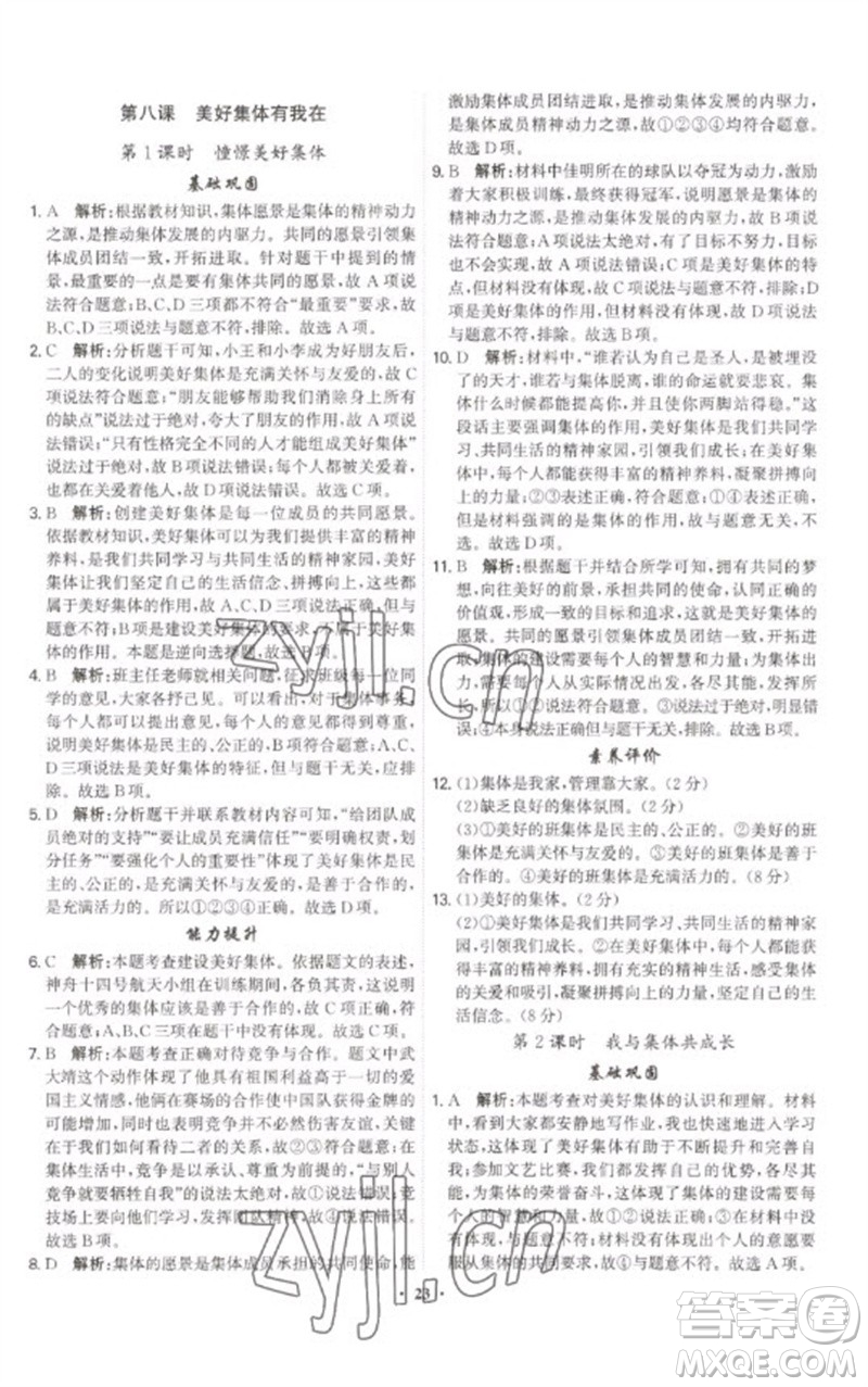 世界圖書出版公司2023精準(zhǔn)同步七年級道德與法治下冊人教版廣州專版參考答案