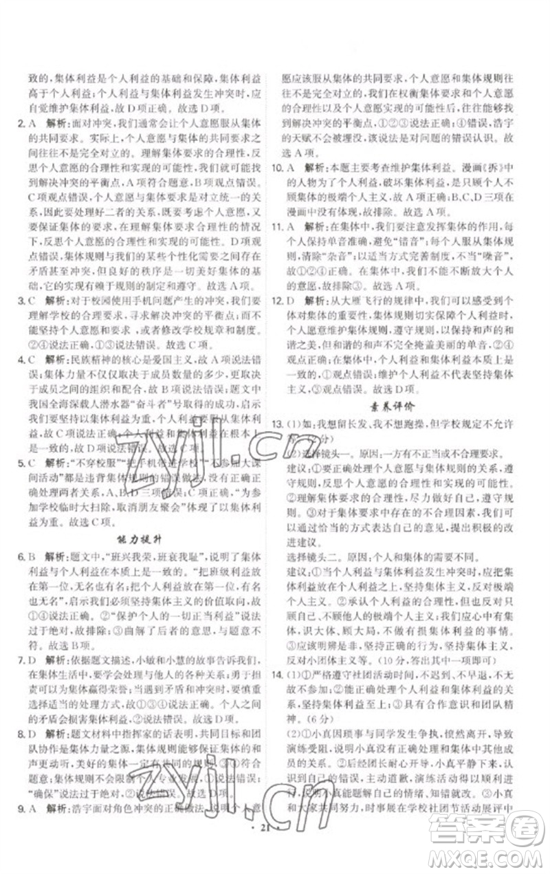 世界圖書出版公司2023精準(zhǔn)同步七年級道德與法治下冊人教版廣州專版參考答案