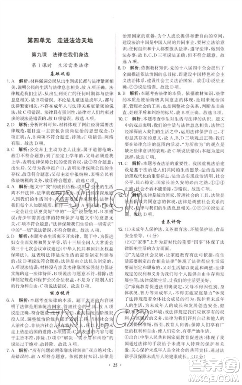 世界圖書出版公司2023精準(zhǔn)同步七年級道德與法治下冊人教版廣州專版參考答案