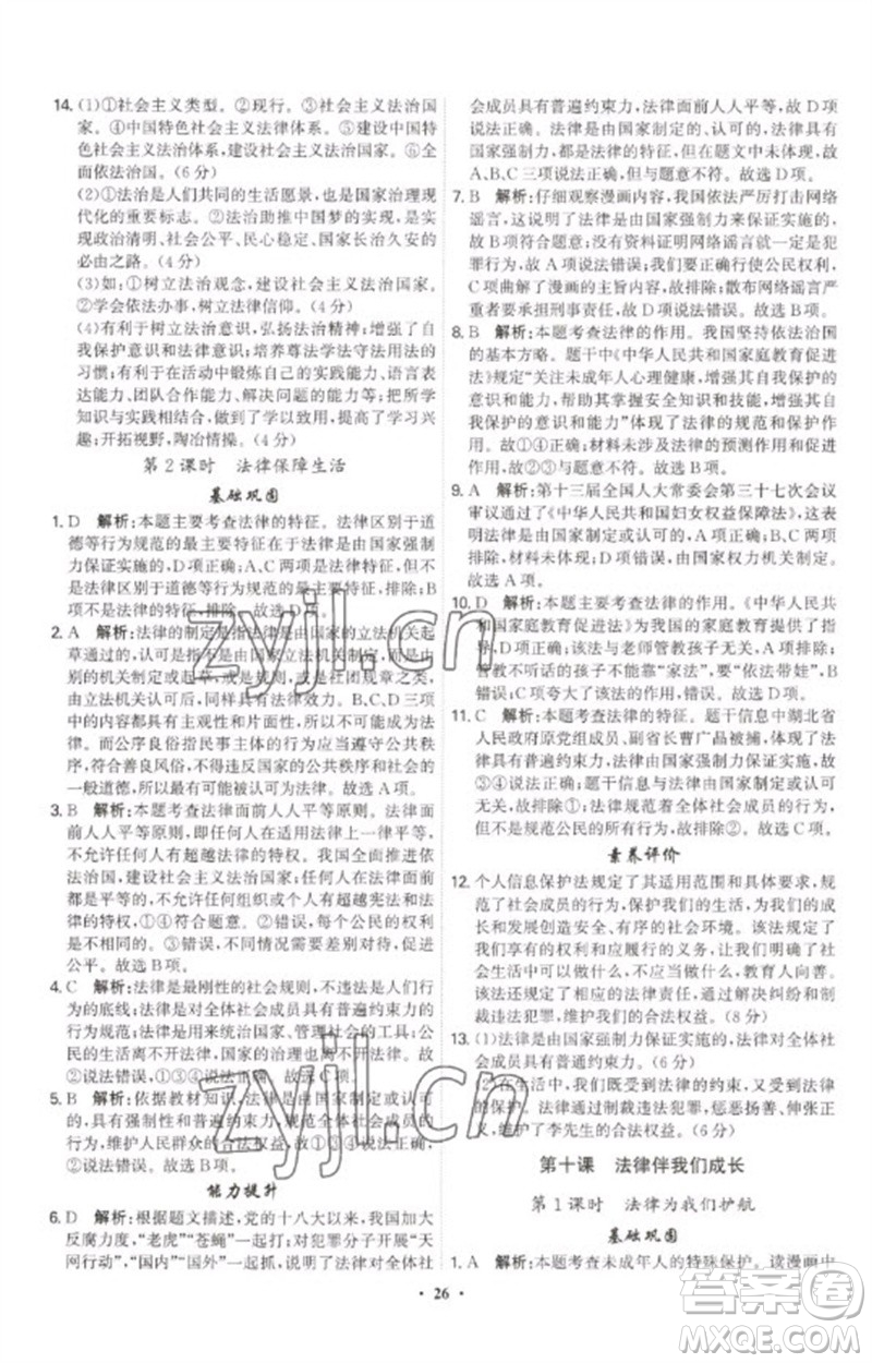 世界圖書出版公司2023精準(zhǔn)同步七年級道德與法治下冊人教版廣州專版參考答案