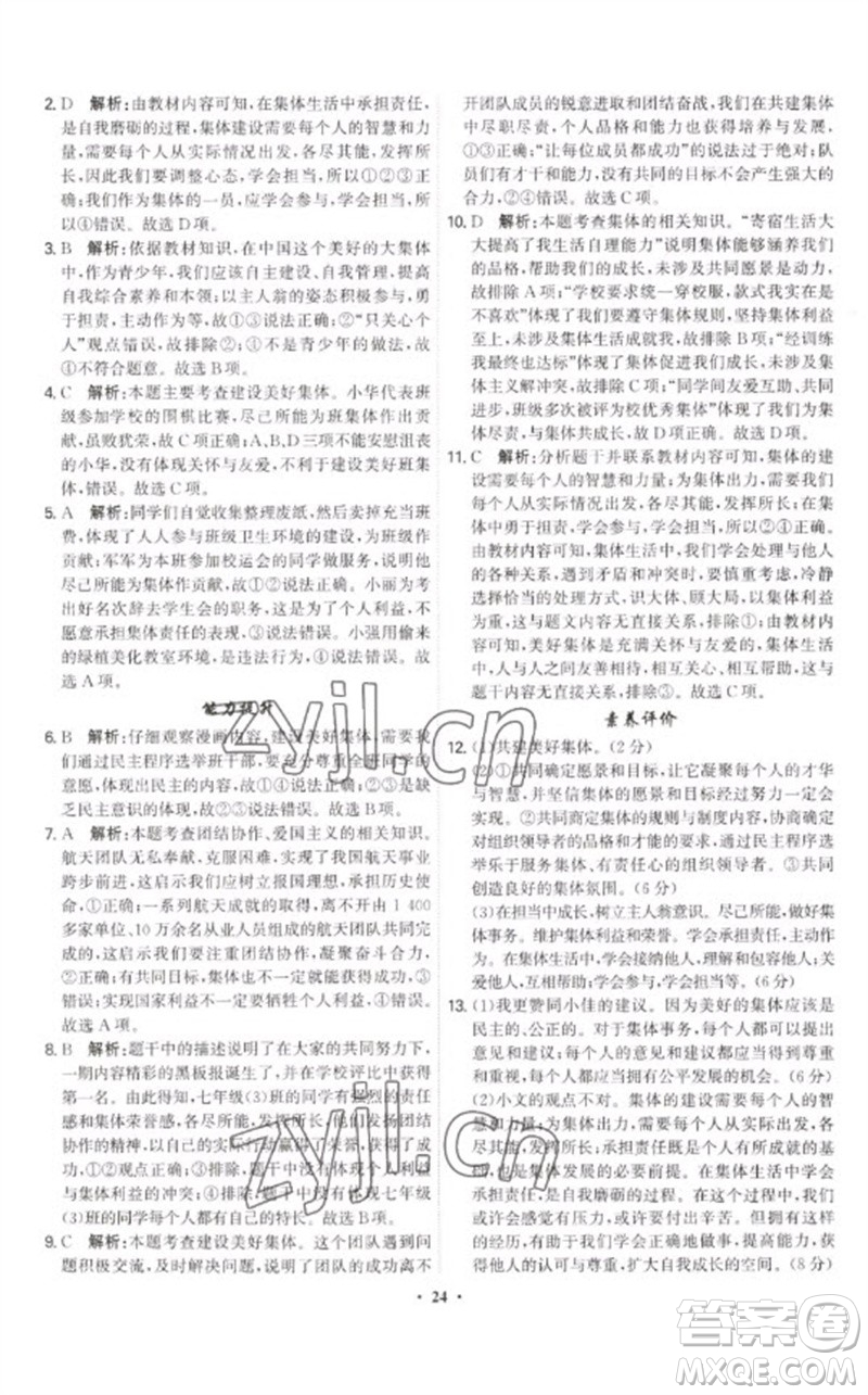 世界圖書出版公司2023精準(zhǔn)同步七年級道德與法治下冊人教版廣州專版參考答案