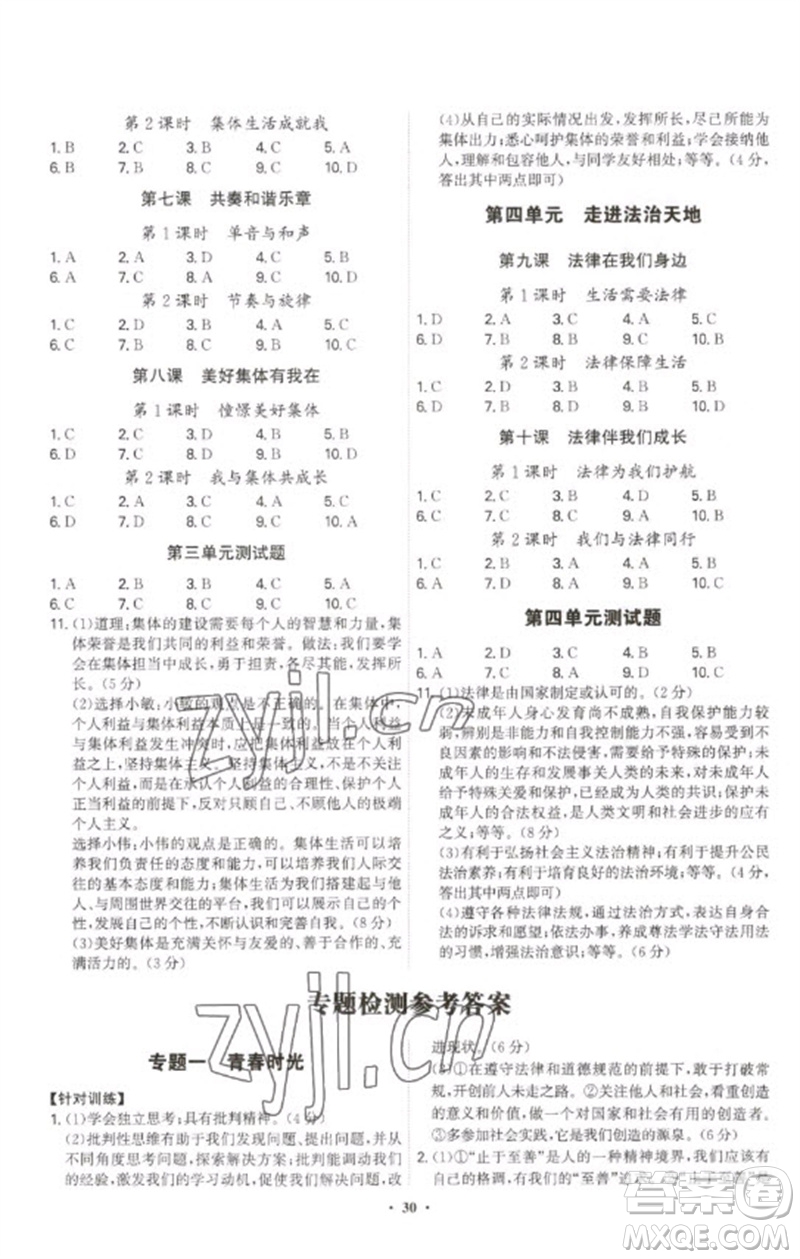 世界圖書出版公司2023精準(zhǔn)同步七年級道德與法治下冊人教版廣州專版參考答案