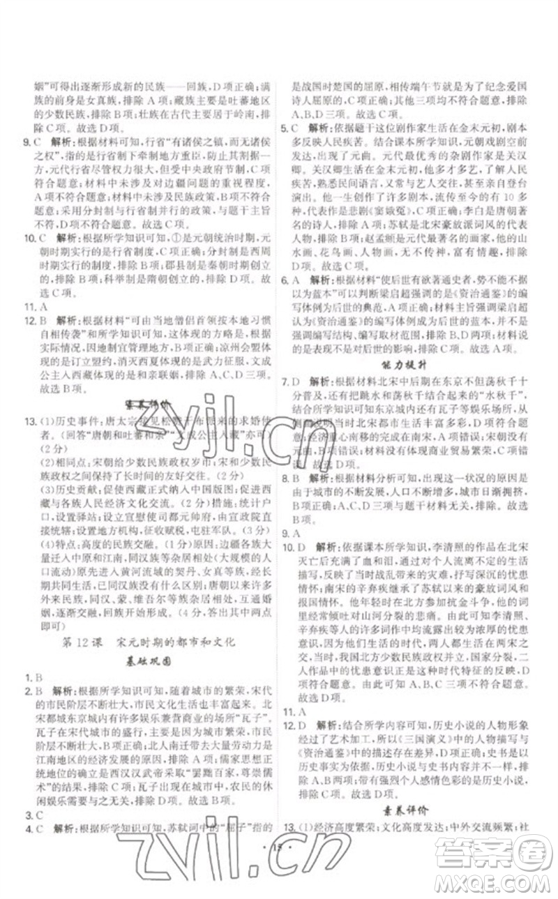 世界圖書(shū)出版公司2023精準(zhǔn)同步七年級(jí)歷史下冊(cè)人教版廣州專版參考答案