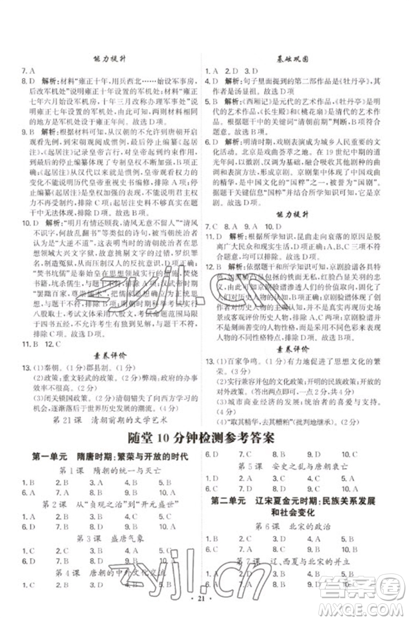 世界圖書(shū)出版公司2023精準(zhǔn)同步七年級(jí)歷史下冊(cè)人教版廣州專版參考答案