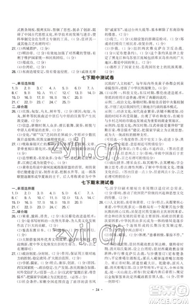 世界圖書(shū)出版公司2023精準(zhǔn)同步七年級(jí)歷史下冊(cè)人教版廣州專版參考答案