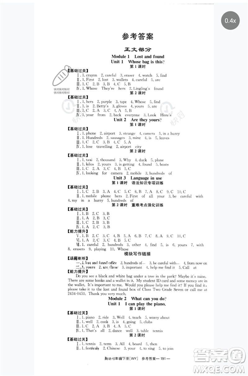 湖南教育出版社2023全效學(xué)習(xí)同步學(xué)練測七年級(jí)英語下冊外研版廣西專版參考答案