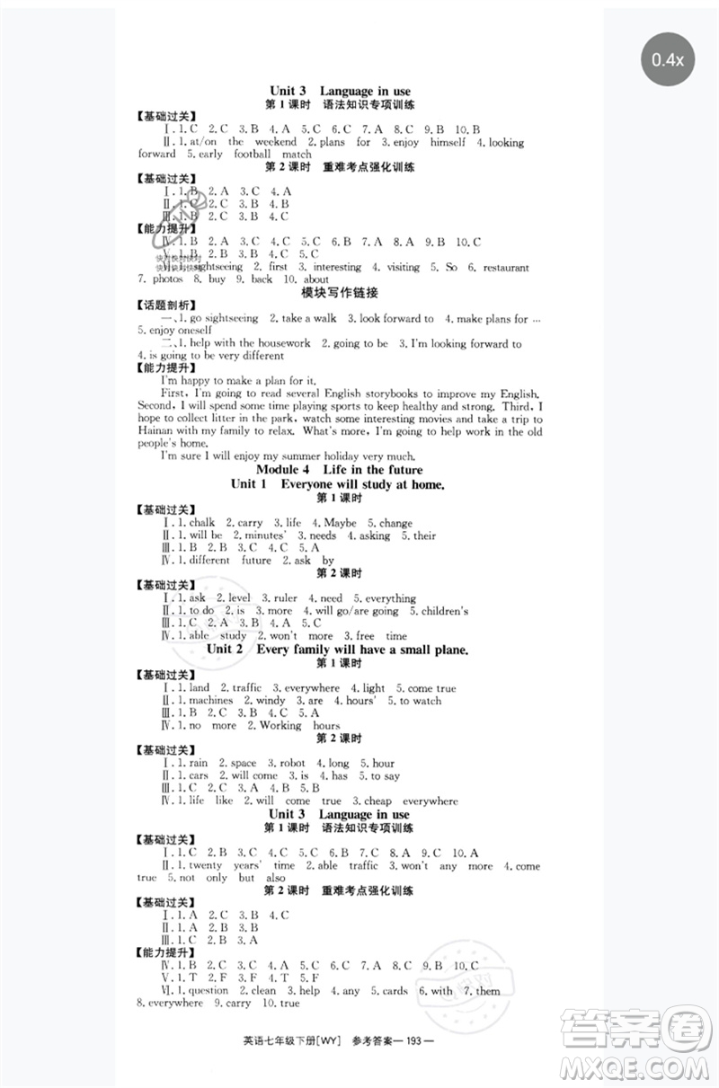 湖南教育出版社2023全效學(xué)習(xí)同步學(xué)練測七年級(jí)英語下冊外研版廣西專版參考答案